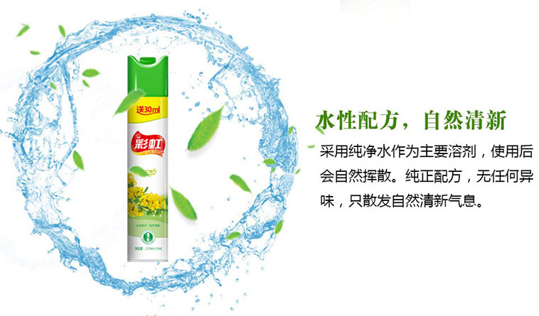 彩虹空氣清新劑彩虹水性配方