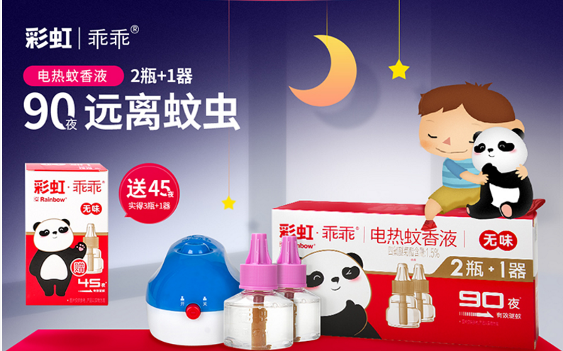 彩虹乖乖驅(qū)蚊液套裝