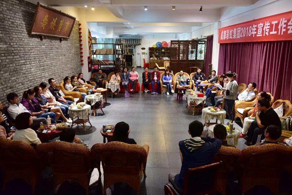 成都彩虹集團(tuán)召開2018年宣傳工作會(huì)