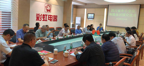 四川省中小企業(yè)協(xié)會(huì)制造業(yè)交流會(huì)在成都彩虹集團(tuán)召開