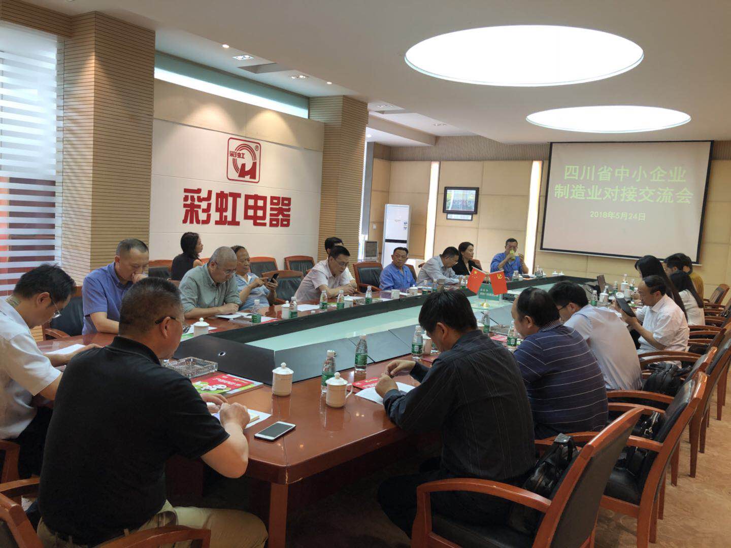 四川省中小企業(yè)協(xié)會(huì)制造業(yè)交流會(huì)在成都彩虹集團(tuán)召開