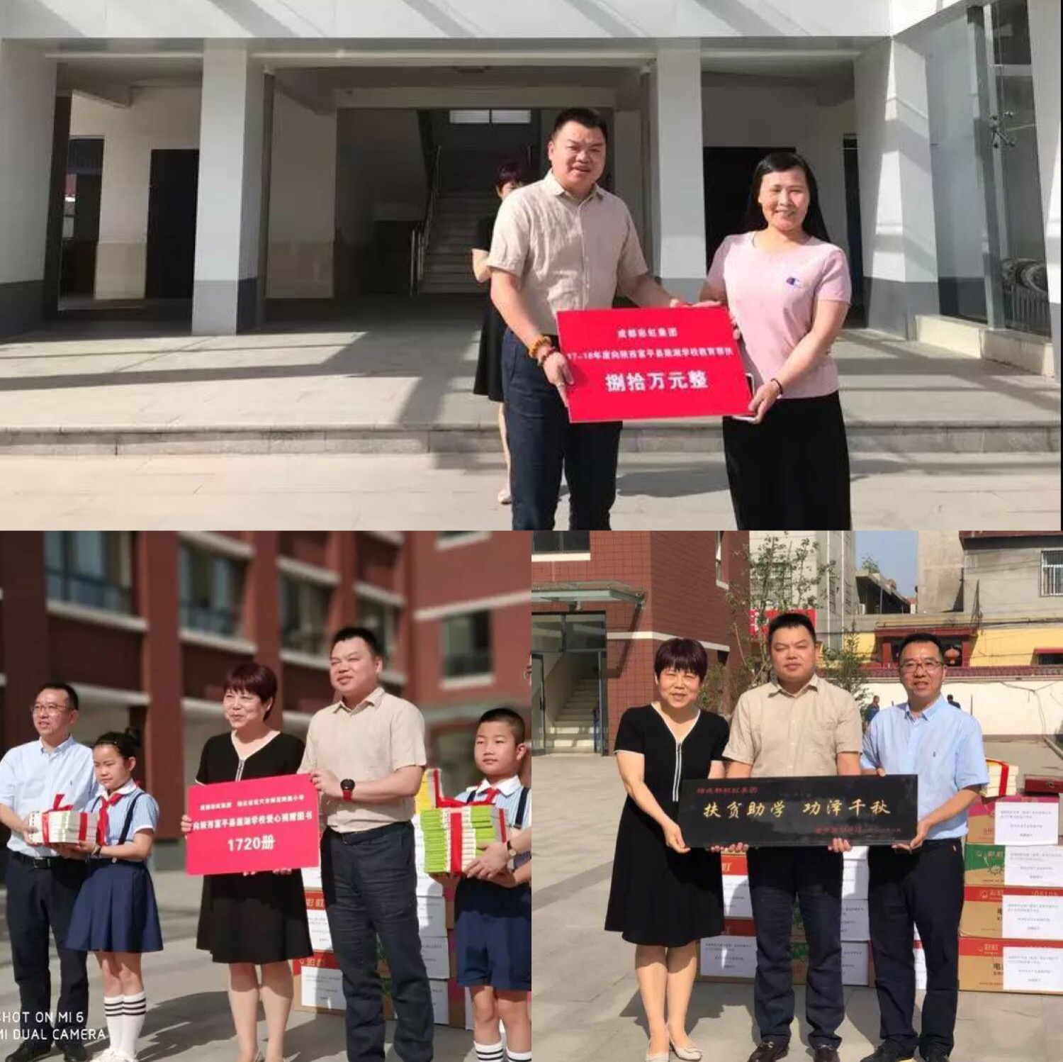 成都彩虹集團(tuán)2018陜西富平扶貧助學(xué)行