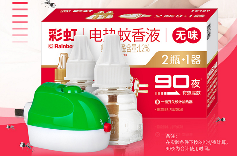 彩虹無味套裝驅(qū)蚊液