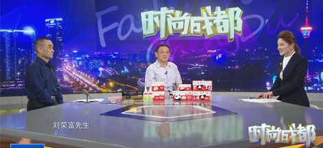 劉榮富董事長做客《時(shí)尚成都》，暢談彩虹發(fā)展之路