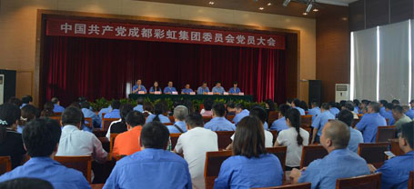 成都彩虹集團黨委召開換屆選舉大會