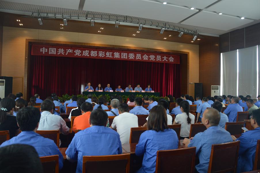 成都彩虹集團黨委召開換屆選舉大會