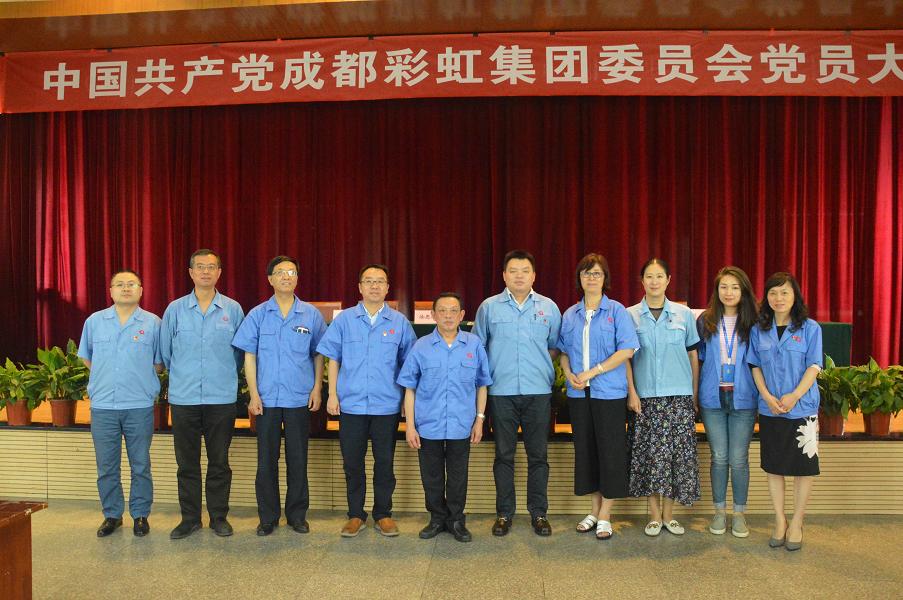 成都彩虹集團黨委召開換屆選舉大會