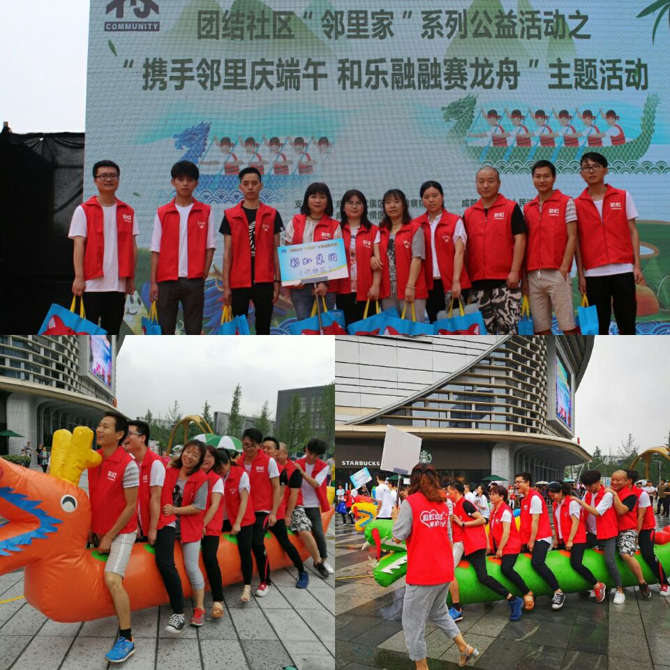 彩虹員工參加團結(jié)社區(qū)“鄰里家”賽龍舟活動