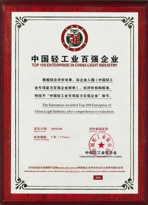 成都彩虹集團(tuán)榮獲中國(guó)輕工業(yè)專項(xiàng)能力百?gòu)?qiáng)企業(yè)稱號(hào)