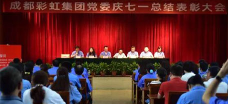 中共成都彩虹集團委員會舉行慶祝建黨97周年總結(jié)表彰大會