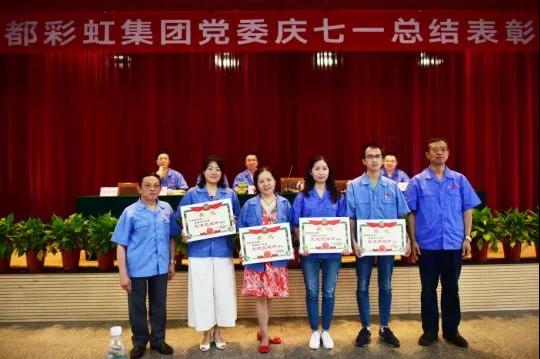 中共成都彩虹集團(tuán)委員會(huì)舉行慶祝建黨97周年總結(jié)表彰大會(huì)