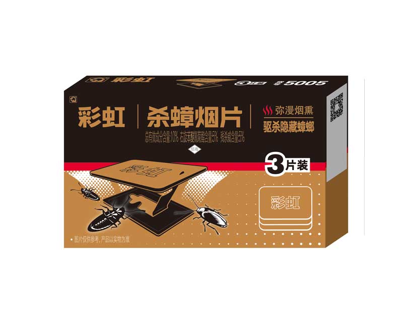 彩虹煙片