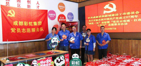 成都彩虹集團(tuán)黨員志愿服務(wù)隊(duì)參加“黨員示范城?紅色七月行”志愿服務(wù)活動(dòng)
