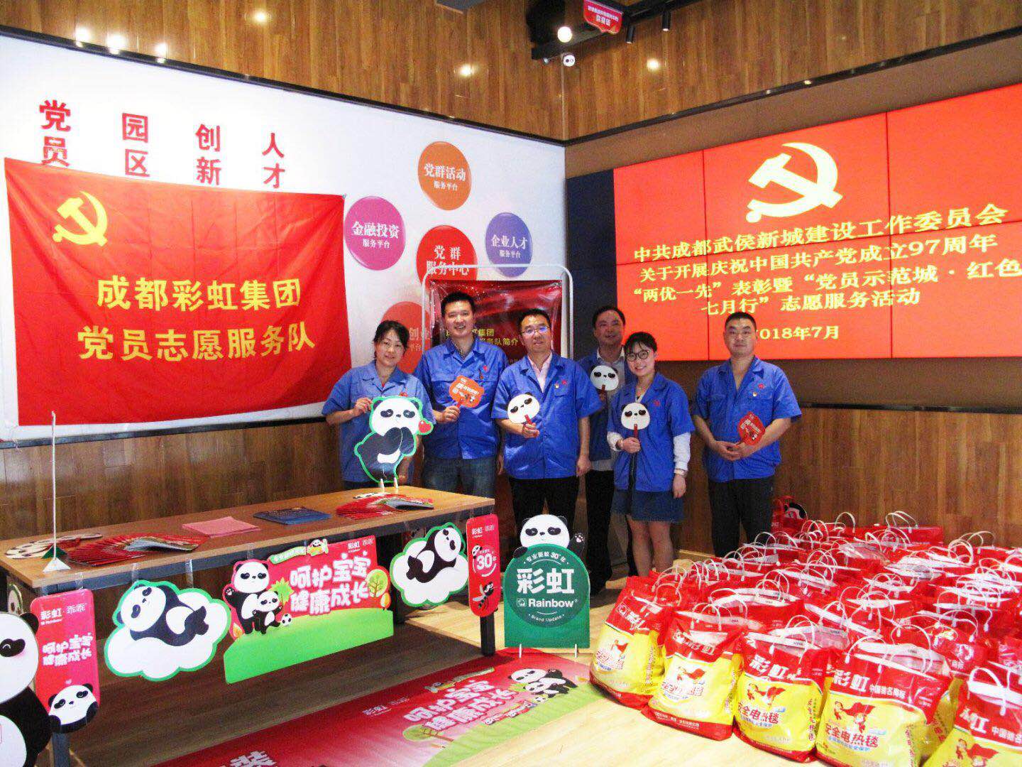 成都彩虹集團(tuán)黨員志愿服務(wù)隊(duì)參加“黨員示范城?紅色七月行”志愿服務(wù)活動(dòng)