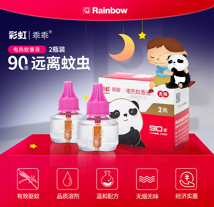 彩虹乖乖驅(qū)蚊液雙瓶裝