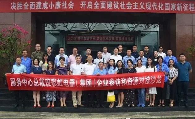 服務中心組織17家企業(yè)赴成都彩虹集團開展對接交流活動