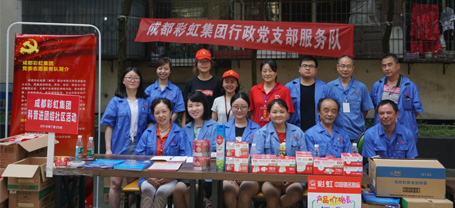 成都彩虹集團行政黨支部，開展“彩虹服務(wù)進社區(qū)”專題組織活動
