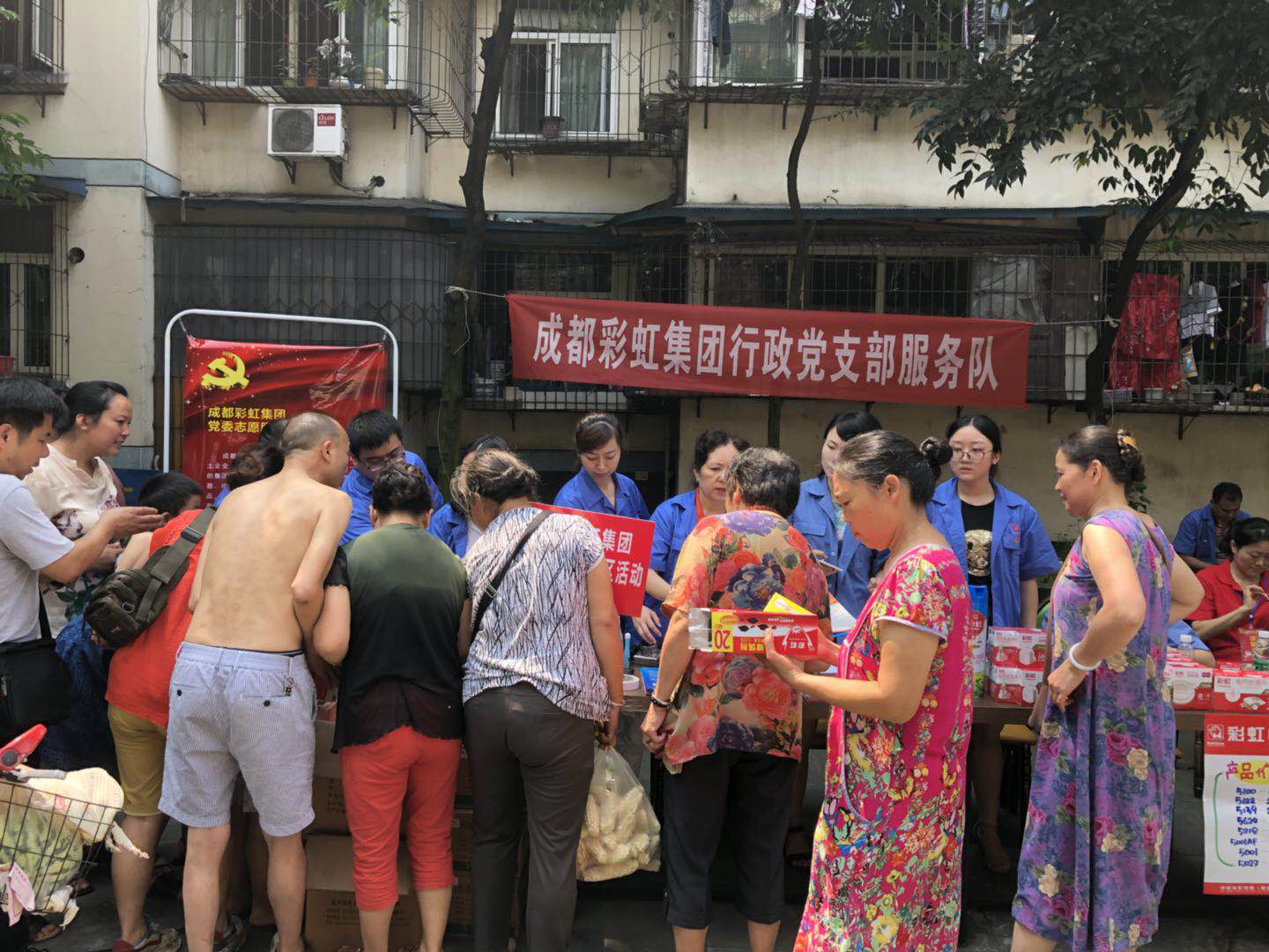 成都彩虹集團(tuán)行政黨支部，開(kāi)展“彩虹服務(wù)進(jìn)社區(qū)”專題組織活動(dòng)
