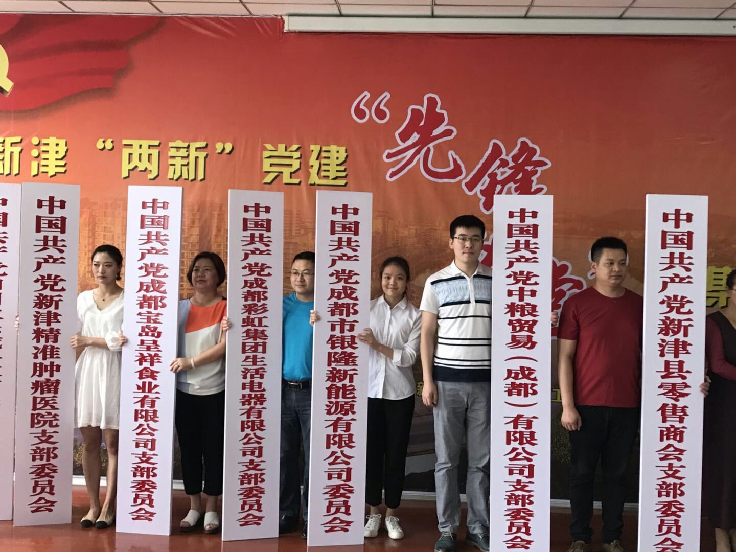 成都彩虹集團(tuán)生活電器有限公司黨支部成立