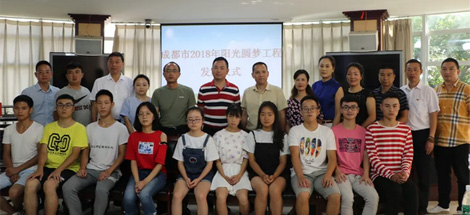 公司參加2018年“陽光圓夢工程”活動發(fā)放儀式