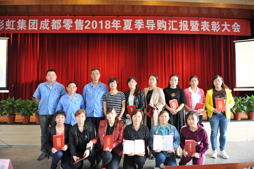 都零售2018年夏季導(dǎo)購匯報暨表彰大會隆重召開