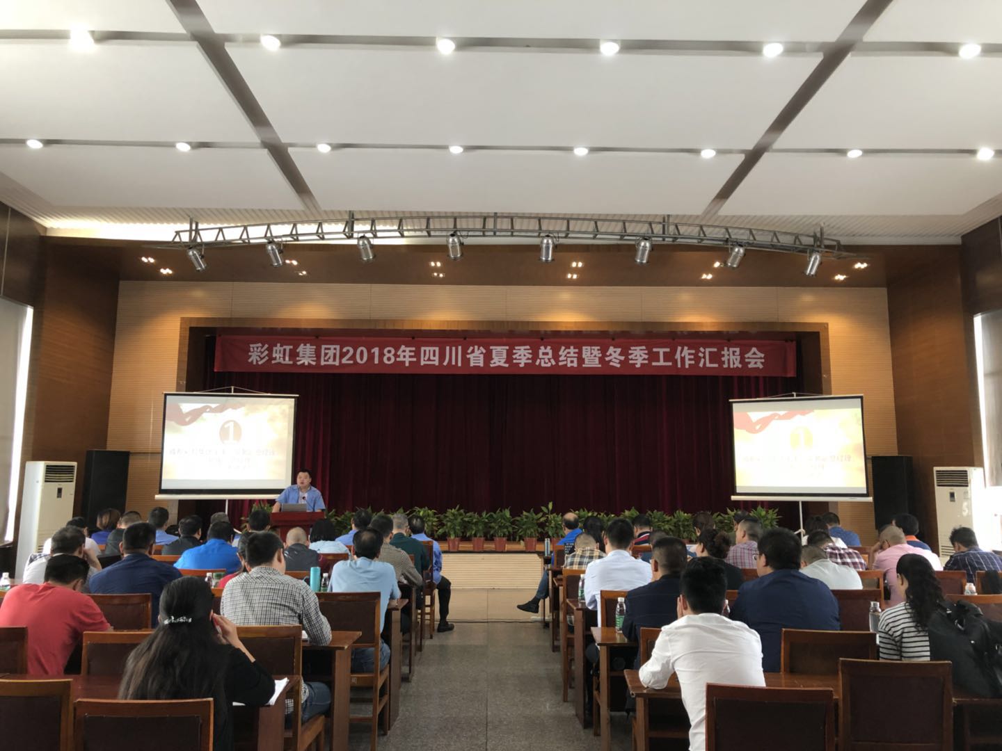 成都彩虹集團(tuán)召開2018年四川省夏季工作總結(jié)暨冬季工作匯報(bào)會(huì)