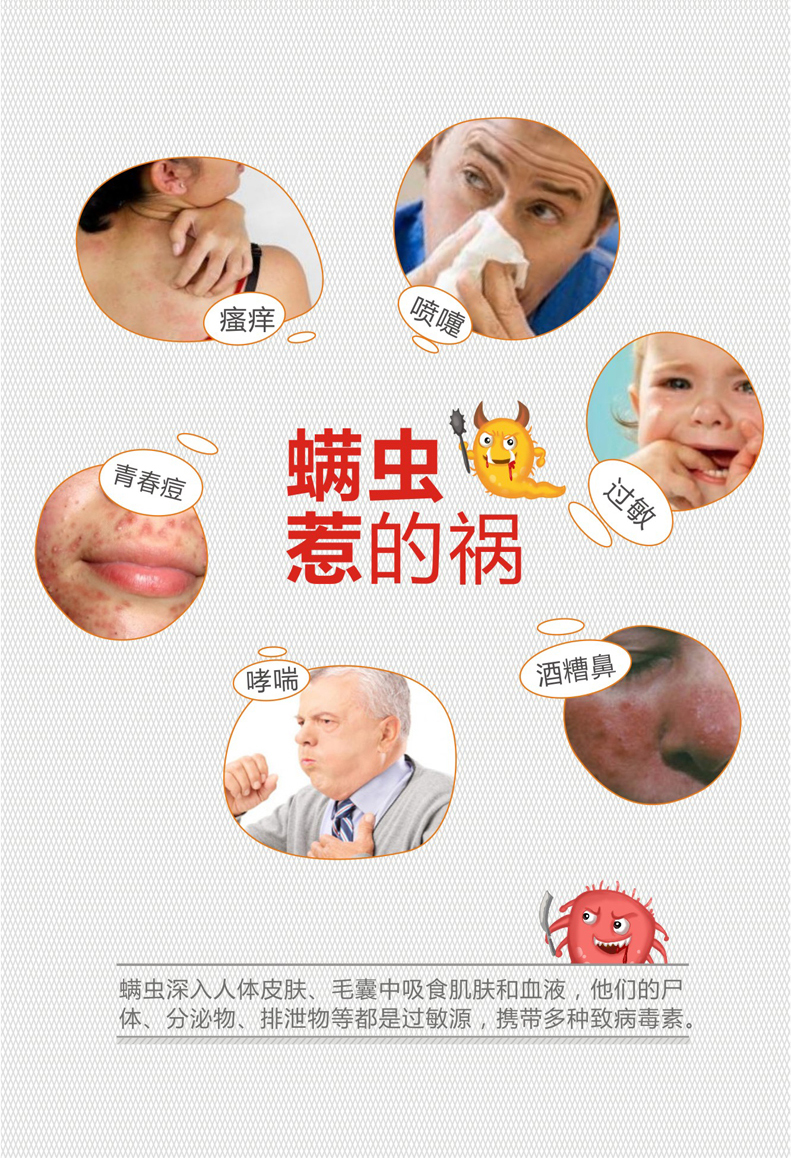 都是螨蟲(chóng)惹的禍