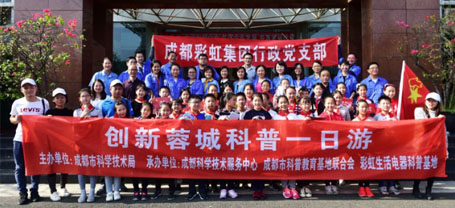 成都彩虹集團(tuán)行政黨支部舉行共創(chuàng)先進(jìn)黨組織活動(dòng)啟動(dòng)儀式