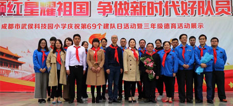公司黨員、團(tuán)員代表參加武侯科技園小學(xué)少先隊(duì)建隊(duì)69周年紀(jì)念活動(dòng)