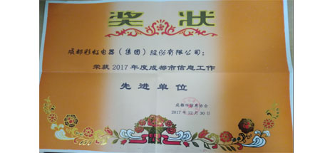 走兩化融合之路，彩虹信息化再上新臺階