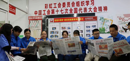 公司工會(huì)組織學(xué)習(xí)中國工會(huì)第十七次全國代表大會(huì)精神