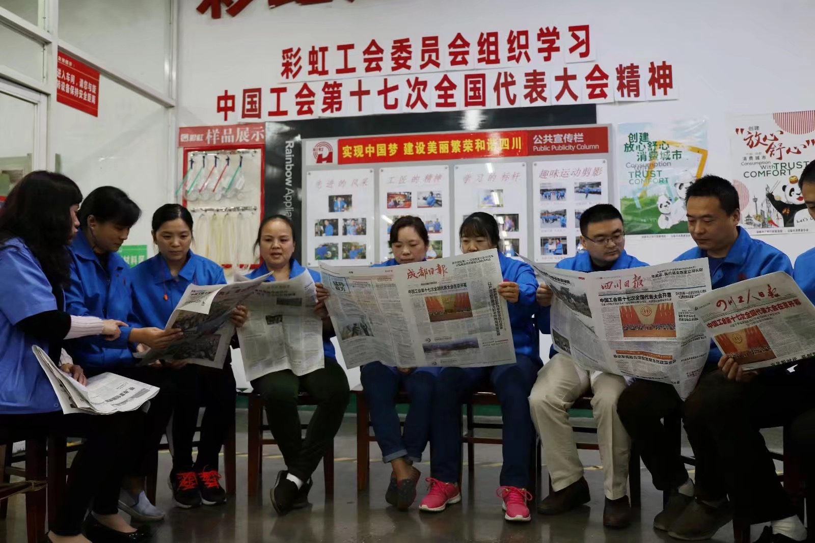 成都彩虹集團(tuán)工會(huì)組織學(xué)習(xí)中國(guó)工會(huì)第十七次全國(guó)代表大會(huì)精神