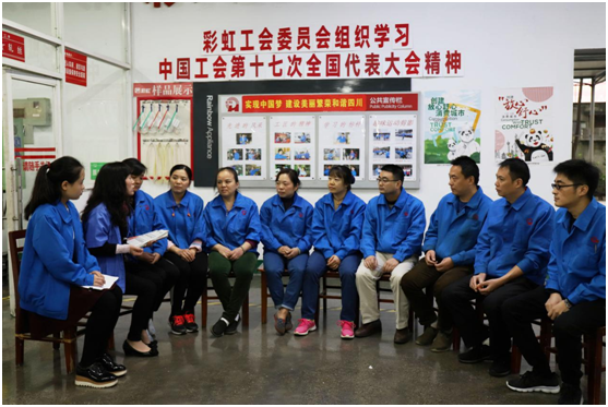 成都彩虹集團(tuán)工會(huì)組織學(xué)習(xí)中國(guó)工會(huì)第十七次全國(guó)代表大會(huì)精神