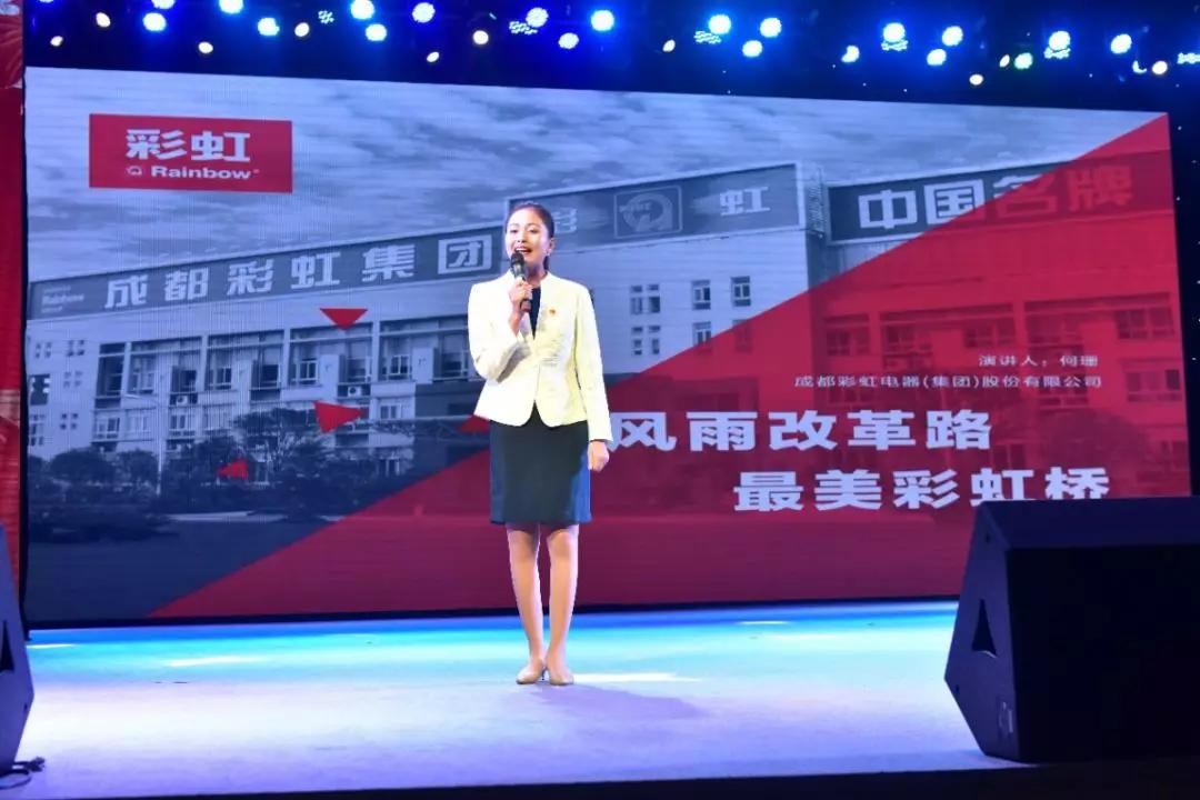 成都彩虹集團(tuán)40年來(lái)改革創(chuàng)新發(fā)展的歷程