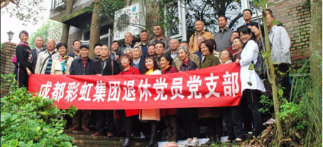 成都彩虹集團(tuán)退休黨員黨支部召開專題組織生活