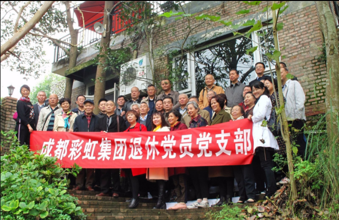 成都彩虹集團(tuán)退休黨員黨支部召開專題組織生活