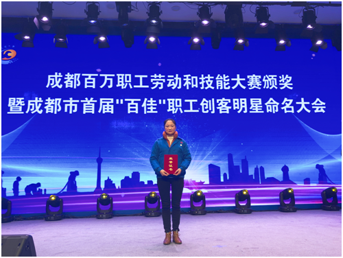 彩虹員工徐成蓉獲得成都市“技術(shù)能手”稱號