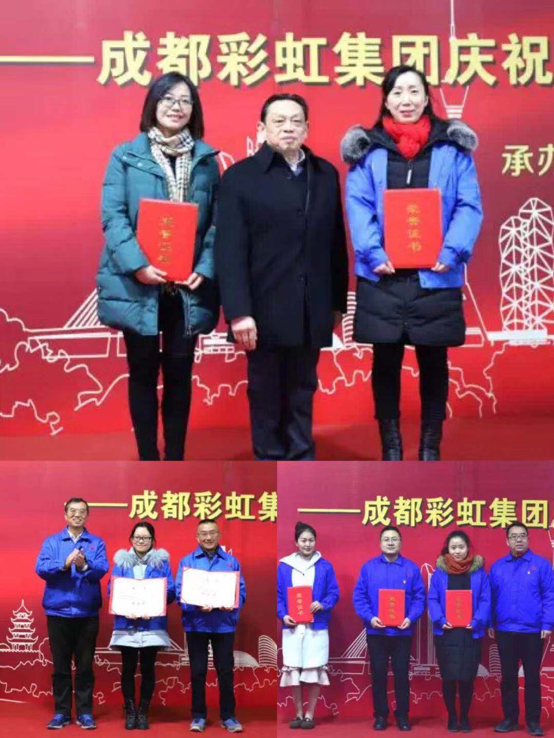 成都彩虹集團(tuán)舉行慶祝改革開放四十周年報(bào)告會(huì)