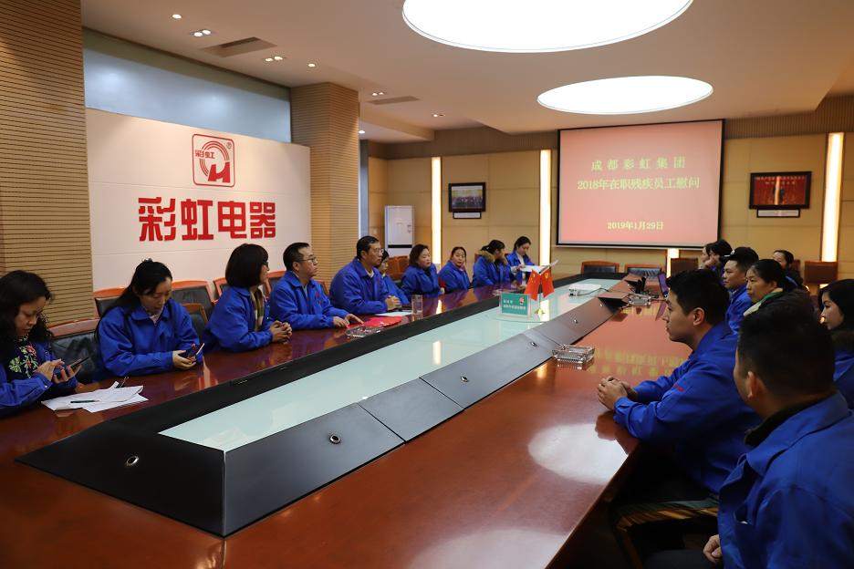 成都彩虹集團2019年新春殘疾人慰問活動