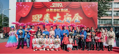 成都彩虹集團(tuán)2019年迎春大廟會(huì)掠影