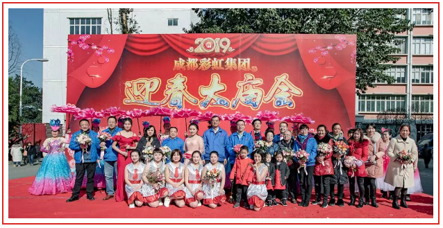 成都彩虹集團(tuán)2019年迎春大廟會(huì)掠影