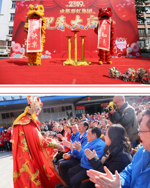 成都彩虹集團(tuán)2019年迎春大廟會(huì)掠影