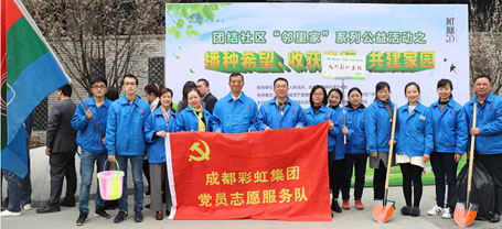 成都彩虹集團黨員志愿隊代表參加團結社區(qū)“鄰里家”植樹節(jié)活動