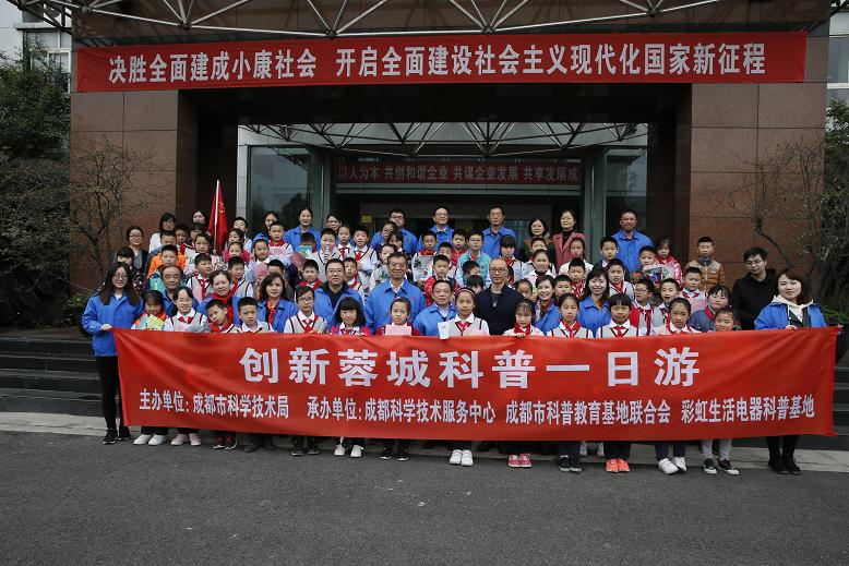 2019年成都彩虹集團(tuán)行政黨支部與科技園小學(xué)首次聯(lián)誼活動(dòng)