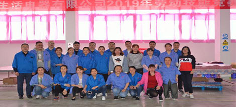 成都彩虹集團生活電器有限公司2019年勞動技能競賽