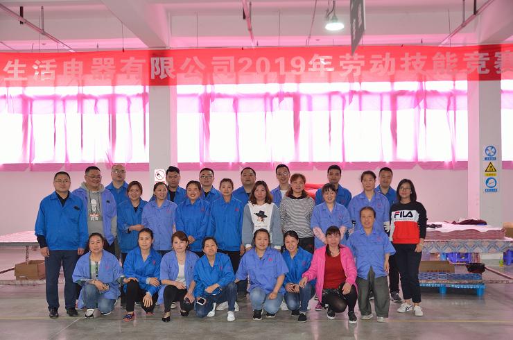 成都彩虹集團(tuán)生活電器有限公司2019年勞動(dòng)技能競(jìng)賽