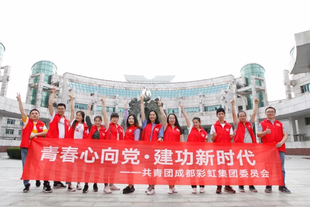 青春心向黨 建功新時(shí)代 記成都彩虹集團(tuán)召開(kāi)紀(jì)念五四運(yùn)動(dòng)100周年座談會(huì)