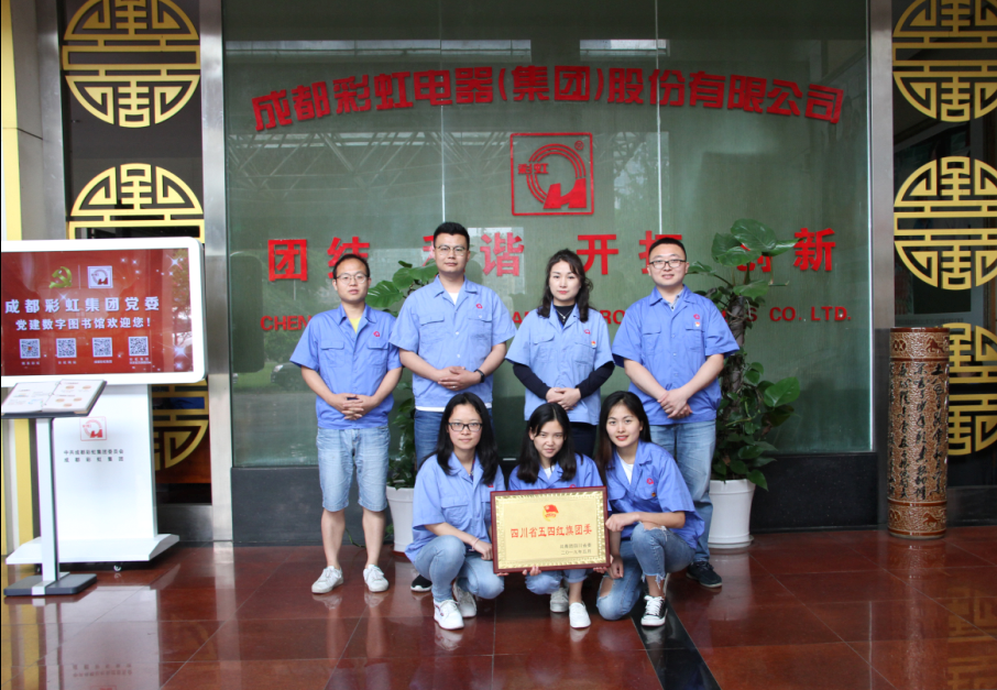 成都彩虹集團(tuán)團(tuán)委榮獲四川省“五四紅旗團(tuán)委”榮譽(yù)稱號(hào)