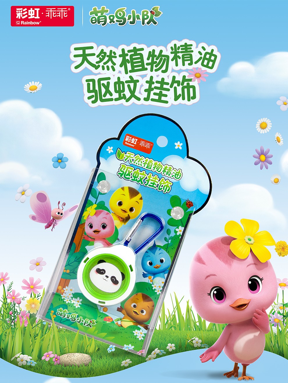 彩虹驅(qū)蚊掛飾