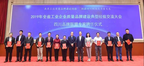 共享工業(yè)質(zhì)量品牌建設(shè)經(jīng)驗 助推“四川制造”高質(zhì)量發(fā)展